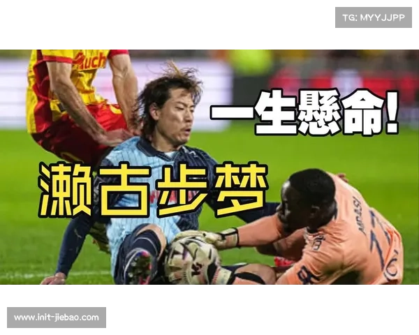勒阿弗尔日本国脚濑古步梦荣膺一月最佳球员