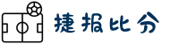 捷报比分 - 首页门户:全球体育赛事资讯入口